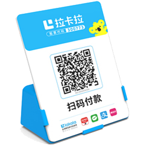 合作拉卡拉全能收款Q码